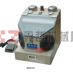 XZ-醫(yī)用筆試噴砂機(jī)，金銀首飾噴砂機(jī)，牙齒首飾噴砂機(jī)