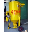 XZ-106P移動式開放式噴砂機，防腐除銹高壓噴砂機，防腐工程噴砂機，